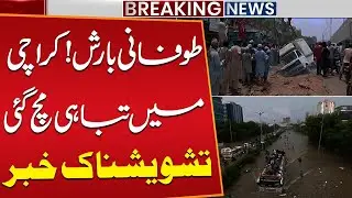 Heavy Rain & Flash Floods in Karachi | Storm Alert Issued ⚠️ | Strong Winds & Thunderstorms Return