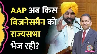 Punjab से जिस Industrialist Rajinder Gupta को AAP Rajya Sabha भेज रही, वो कौन हैं?