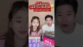 กิดดาโกรธใครมา!!เน้นสังคมไม่เน้นกำไร DDสกิน #นุนุ่น #นุ่นเนตร #นุกฤษฎา 