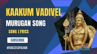 Kaakum Vadivel | Murugan song | Vaaheesan | Dharan Kumar | Kripakarjay J | Song lyrics