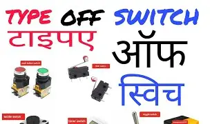 Type Of Switch 💡 टाइप ऑफ स्विच Deferent Type Switch Kitne Type Ke  Button Hote Hai