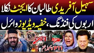 Sohail Afridi Exposed | PTI in Trouble | SPD