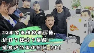30年家电维修老师傅，拆开了揉碎了讲解：壁挂炉的工作原理（中）