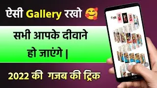 Best Gallery App For Android | Gallery App Without Ads | Best Gallery App 2023 | Gallery Without Ads