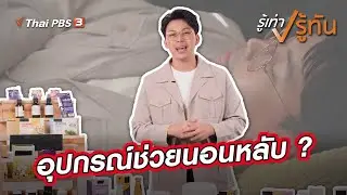 เปิดกรุ 