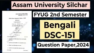 FYUG Bengali DSC-151T | Assam University 2nd Semester Question Paper, 2024