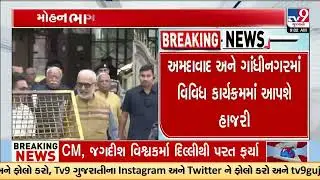 Mohan Bhagwat on 3 day Gujarat visit, will attend events in Ahmedabad and Gandhinagar | TV9Gujarati