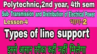 Types of line support// characteristic of line support// elements of overhead line