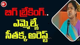 MLA Seethakka And Balmuri Venkat Moves To Police Station | 6TV News