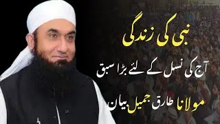 Bayan in Shifa University Islamabad ❤️ | Molana Tariq Jameel's Latest Heart Touching Bayan