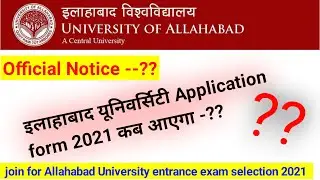 जाने कब आएगा 🤔इलाहाबाद यूनिवर्सिटी 2021 का Application form --?? | au application form 2021