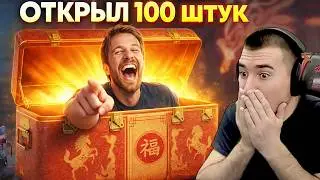 ЭТО П3ДЦ! Открыл 100 Новых Китайских КОРОБОК И..