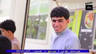 أفراح السماوة // حفل زفاف //الورد// حيدر ناجح // الف الف مبروك