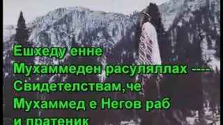 ЕЗАН - ПРИЗИВ КЪМ МОЛИТВА