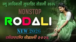 Nonstop rodali 2026🎙️ old rodali 🤘 Rocky Star Rodali 🎵 adivasi song 2026🥁dj remix rodali ✨ Band song