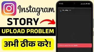 Instagram Story Unable to Upload This Item? Fix Upload Failed Error & Story Not Posting 🔥