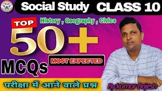 Class 10 MCQ Social Studies  | Board Exam Class 10 | History | Geography | Civics | Economics |