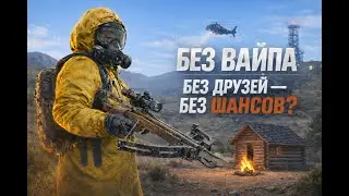 Раст\Rust.  Без вайпа, без друзей, без шансов?