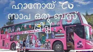 ഹാനോയ് to സാപ ഒരു bus യാത്ര 