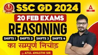 SSC GD 20 Feb 2024 Reasoning All Shifts Analysis By Atul Awasthi