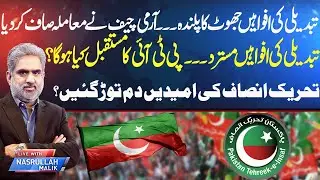 What Will Be the Future of PTI After Rejected Rumors? | Live With Nasrullah Malik - Neo News
