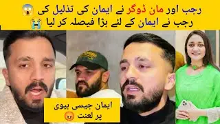 Rajab & Maan Dogar Insult Eman Live 😱 Rajab Take Decision About Eman Rajab 😡 #rajabfamily 