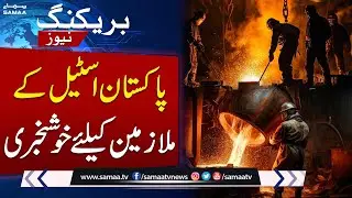 Good News for Pakistan Steel Mills Workers | Govt Releases Rs2.87 Billion Arrears | SAMAA TV