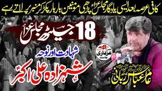 Zakir Amir Abbas Rabani Majlis 18 Jaith 2024 Shahadat Shahzada Ali Akbar (as)