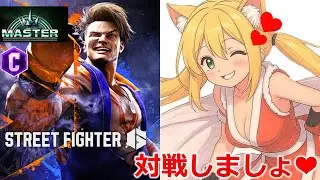 【スト６】ゆなっこ杯に向けて楽しく対戦❤C舞（マスター）で不知火流特訓🔥 #Vtuber   #shorts  #スト6   #格ゲー 　#街头霸王   #SF6　#스트리트파이터