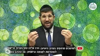 תומר דבורה 44 | מטרת הנישואין | הרב אליהו עמר