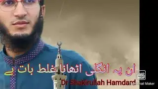 Dr Shakirullah Hamdard || Naat Sharif || #naat