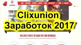 Clixunion - букс для заработка денег (полный обзор)заработок без вложений!