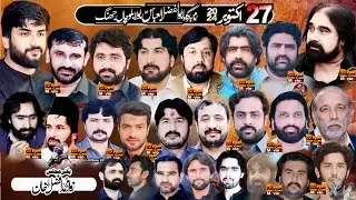 #livemajlistoday  27 October 2024l ImamBargah Abul Fazalil Abbas Bola Balocha Jhang