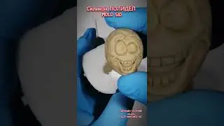 Силикон ПОЛИДЕЛ Mold S10. Силиконовый молд. #sculpture #craft #sculpture #concept #silicone #молд