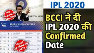 IPL 2020 - Big Update on IPL 2020 Starting Date || IPL 2020 Big Update