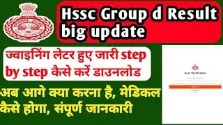 Hssc group d appointment letter हुए जारी ।। step by step कैसे करें डाउनलोड