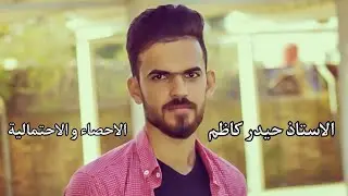 م14 / التغاير Covariance