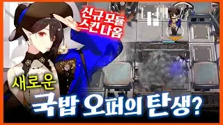 이 정도면 엔텔레키아 떡 상한 거 아님? 『 명일방주 』