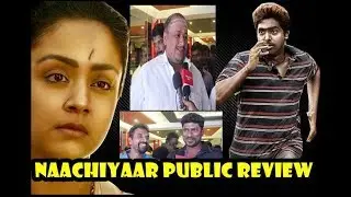 Naachiyaar Public Review - படம் எப்படி இருக்கு - Public Opinion - Based on True Stoty