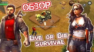 Обзор игры live or die survival pro - выживалка в мире зомби.