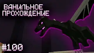 ИДЕМ НА ДРАКОНА В MINECRAFT