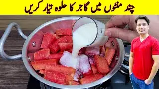 Gajar Ka Halwa Recipe By ijaz Ansari | گاجر کا حلوہ بنانے کا آسان طریقہ | Easy Hawla Recipe |