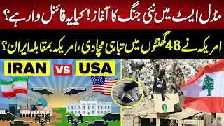 Middle East Tensions Explode | America vs Iran Conflict Analysis | 94 News |