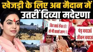 Khejri के लिए अब मैदान में उतरीं Divya Maderna | Khejri Bachao Aandolan | #KhejriBachaoAandolan
