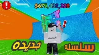 لعبنا ماب اهرب من الامواج صرت غني من اول حلقه