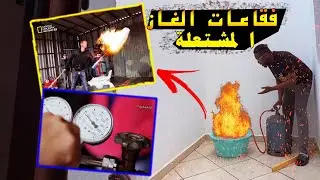 تجارب ممتعة : فقاعات غاز الميثان المشتعلة