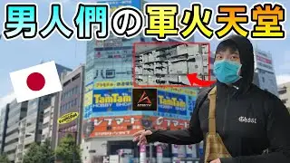 【Ghost】朝聖日本東京生存遊戲槍店！軍宅們必來的秋葉原天堂！各種武器裝備通通都能買的到？