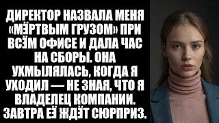 «У ТЕБЯ ЕСТЬ ЧАС — СОБИРАЙ ВЕЩИ И УБИРАЙСЯ», — ДИРЕКТОР УВОЛИЛ МЕНЯ ПРИ ВСЕХ