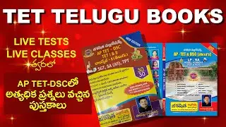 TET TELUGU BOOKS - Books with the most questions in AP TET -DSC