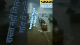 🚂⚡Train Running in Flood | Heavy Rain, Lightning & Flooded Railway Track | Cinematic Realistic Scene